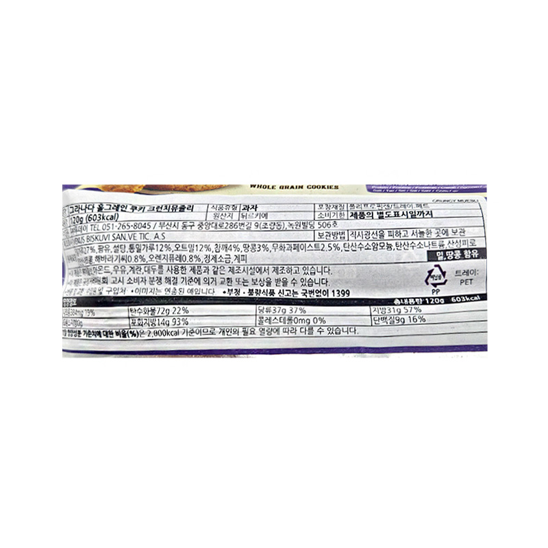 그라나다 홀그레인 뮤즐리 영양성분표