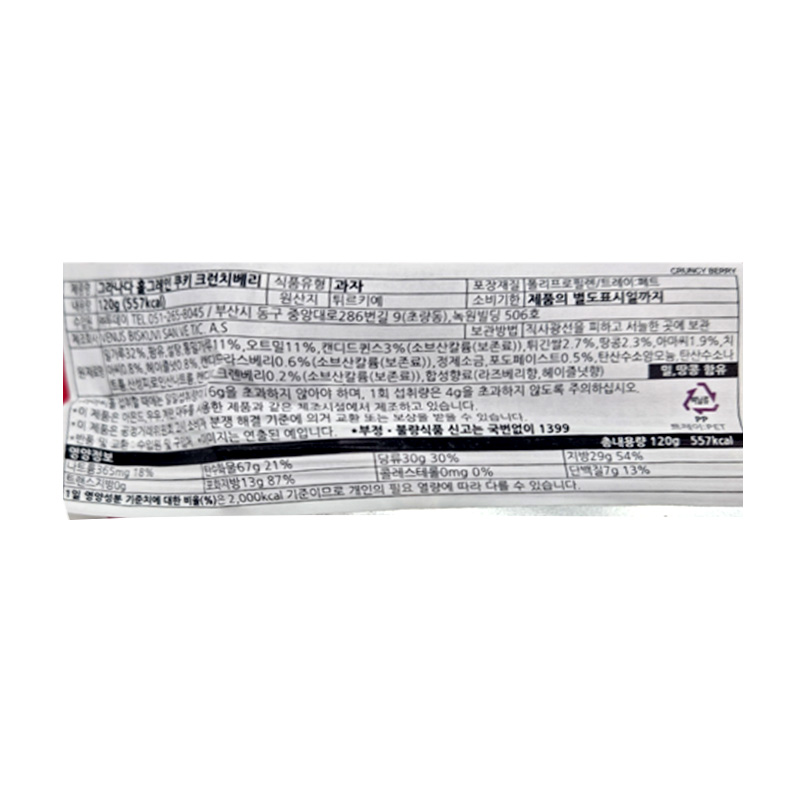 그라나다 홀그레인 베리 영양성분표