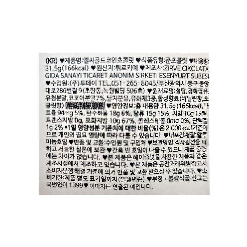 엘씨 골드코인 초콜릿 영양성분표