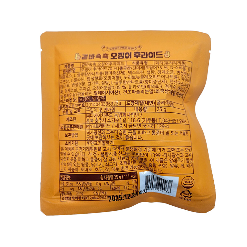 겉바속촉 오징어 후라이드 영양성분표