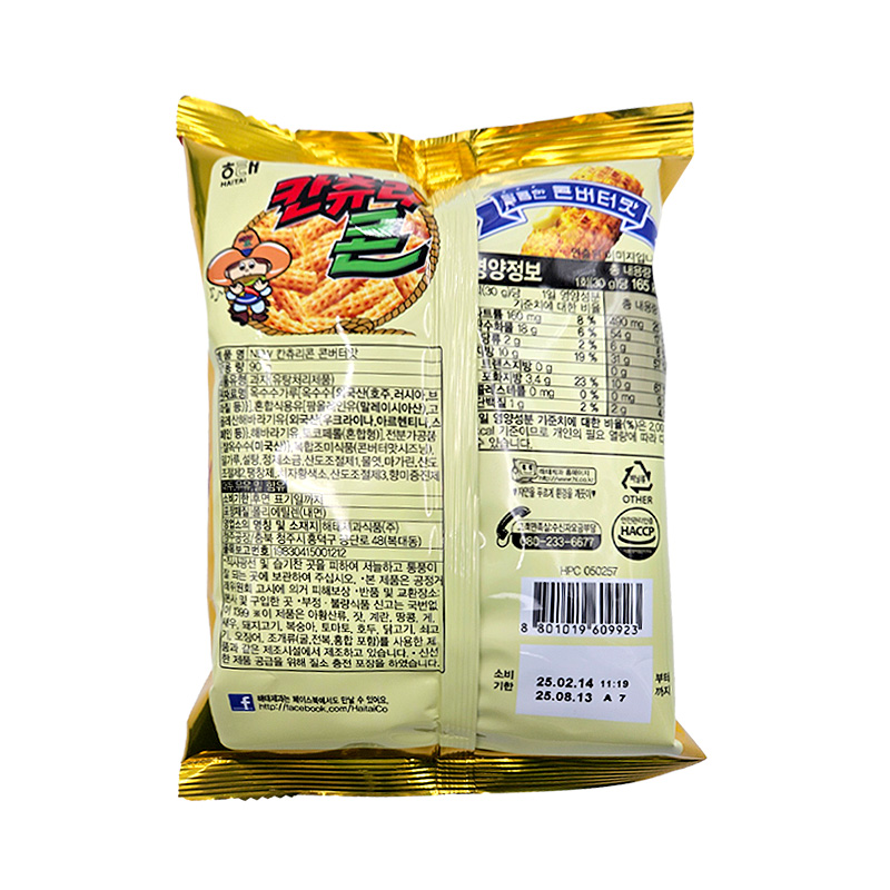 해태 칸츄리콘 영양성분표