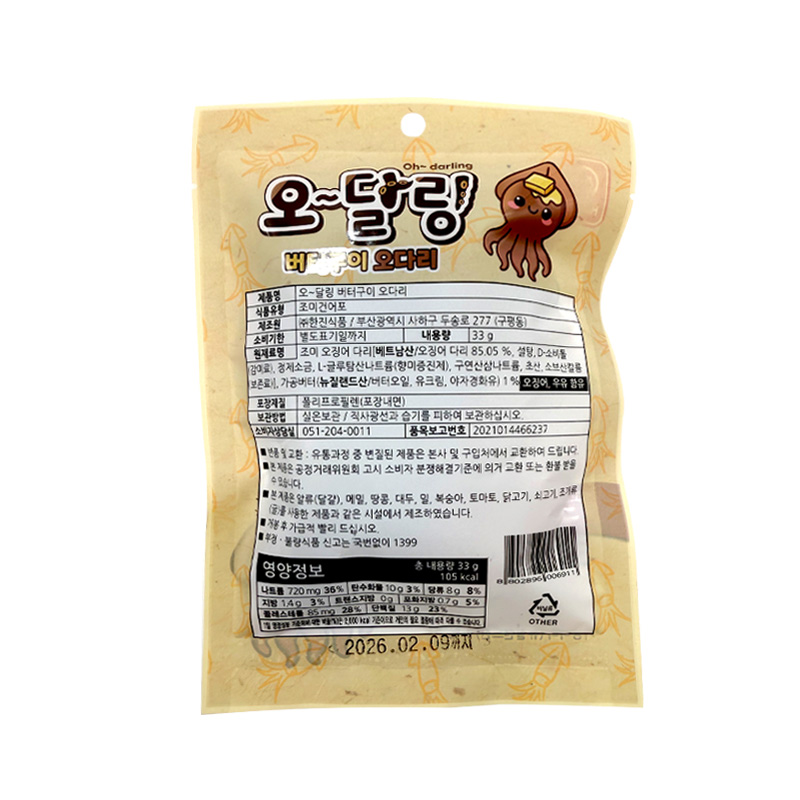 오~달링 버터구이 오다리 영양성분표