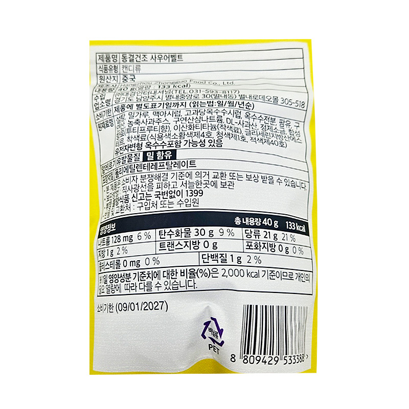 동결건조 사우어벨트 영양성분표