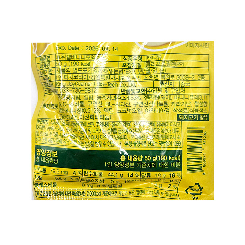 트위젤 바나나모양 젤리 영양성분표