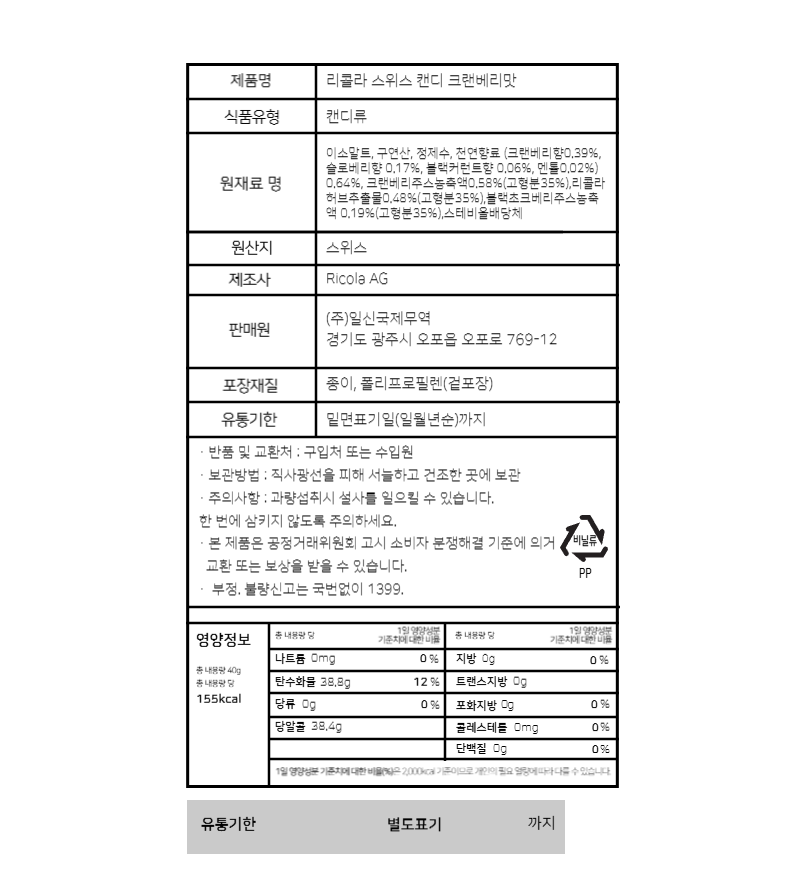 리콜라 크렌베리 영양성분표