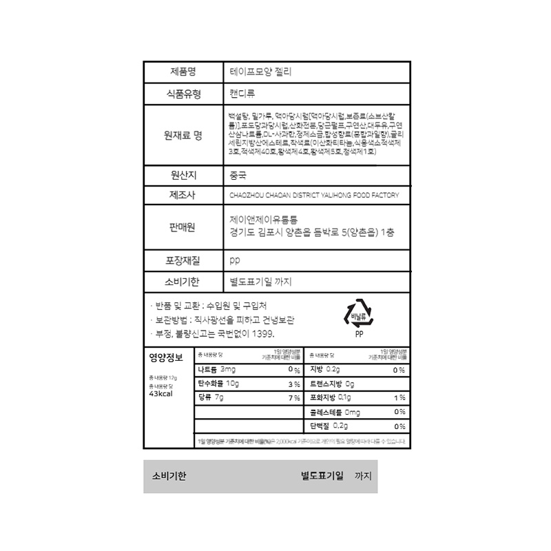 테이프모양 젤리 영양성분표