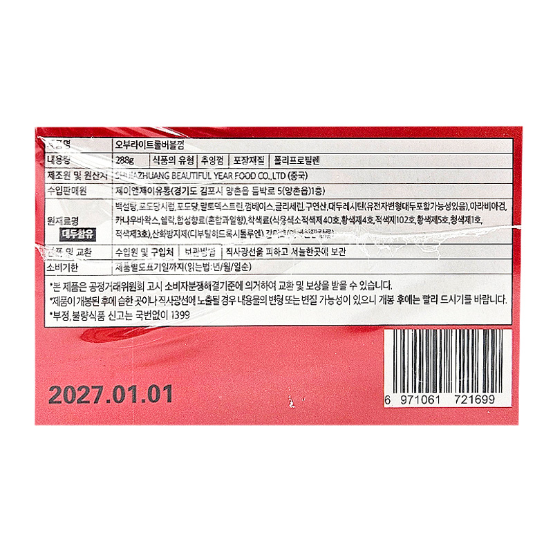 오부라이트롤 버블껌 영양성분표