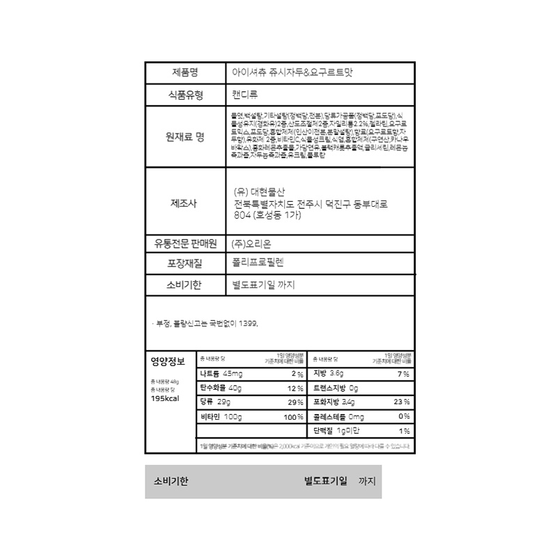 오리온 아이셔츄 자두요구르트 영양성분표