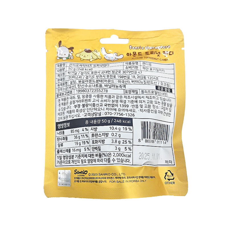 산리오 아몬드 토피넛 캔디 영양성분표