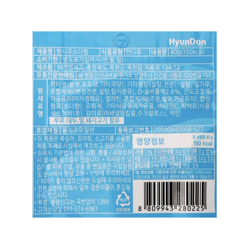 짱시쥬 소다맛 영양성분표