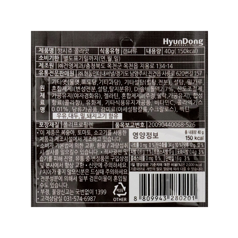 짱시쥬 콜라맛 영양성분표