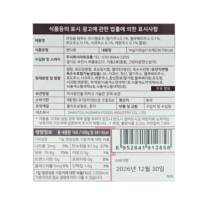 과일을탐하는 마시멜로우 영양성분표