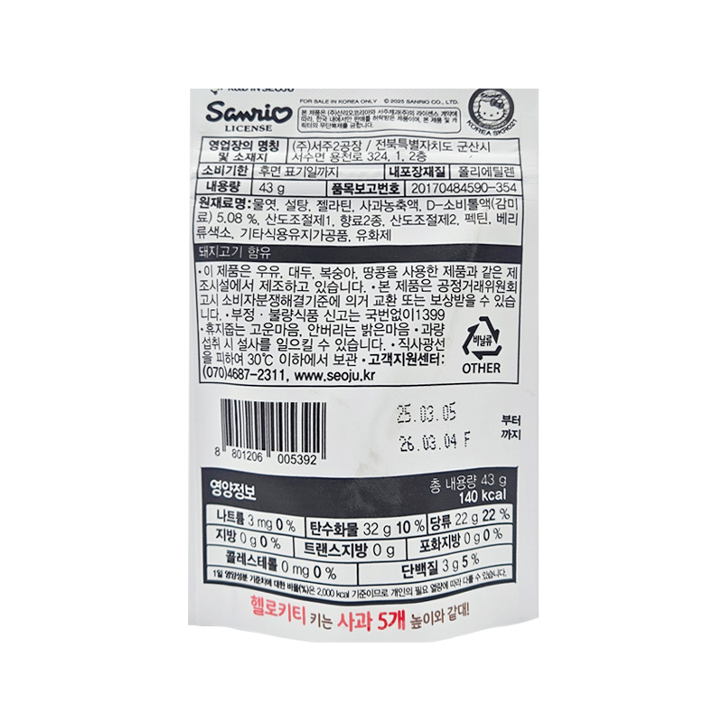 서주 헬로키티 사과젤리 영양성분표