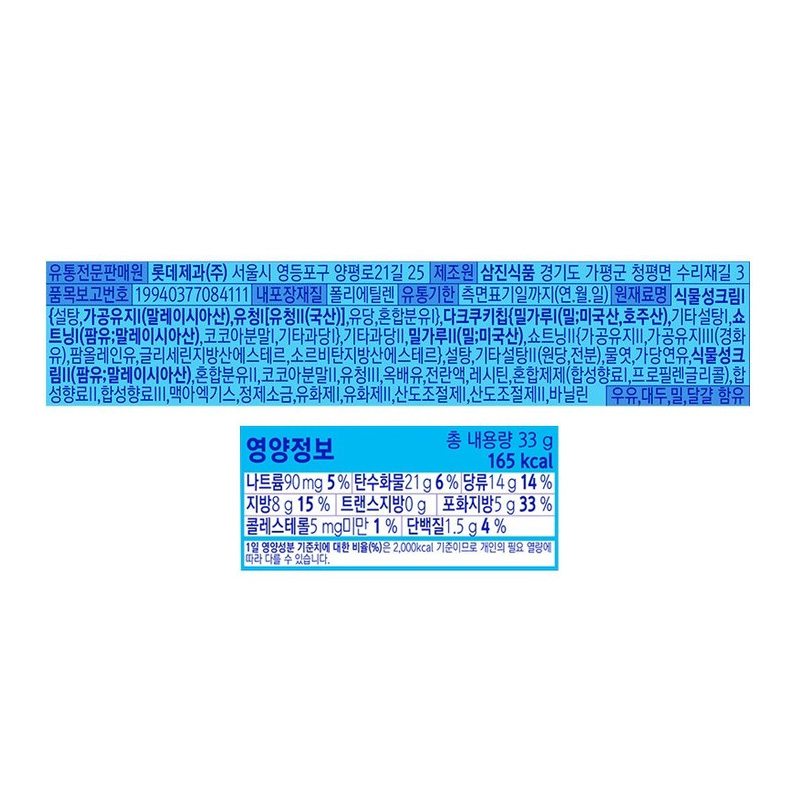 롯데 더블크런치바쿠키앤크림 영양성분표