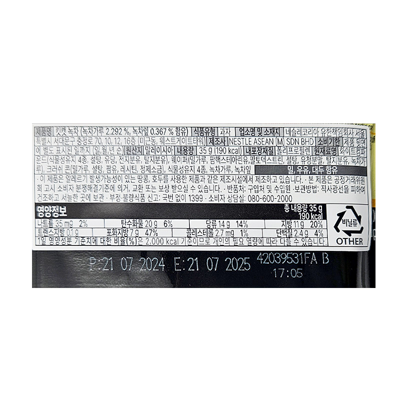 킷캣 녹차 영양성분표