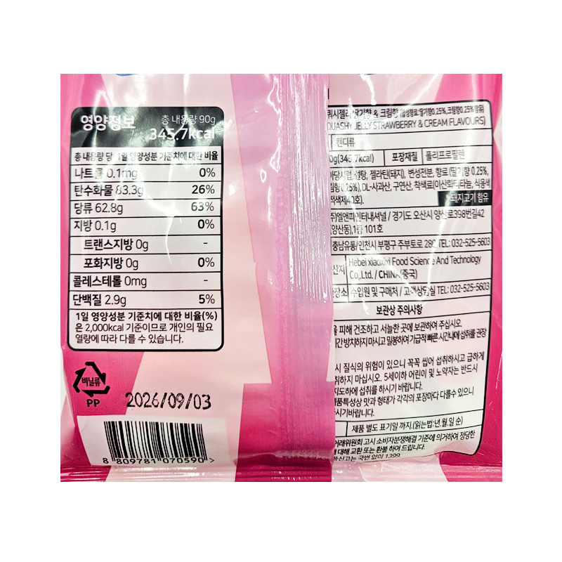 스쿼시젤리 딸기 영양성분표