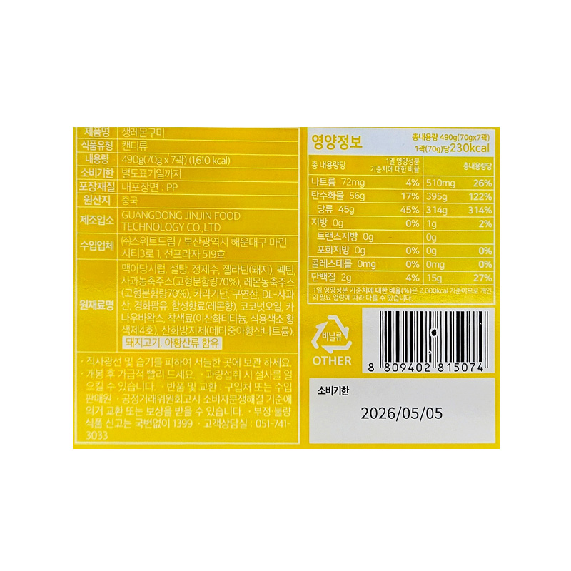 생레몬 구미 상품정보