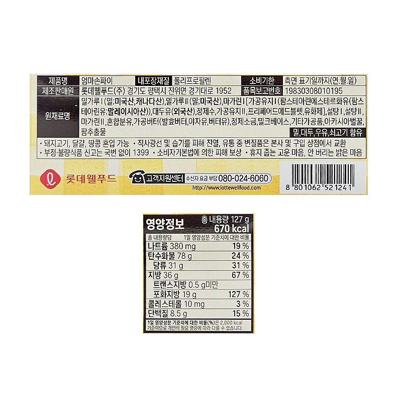 롯데 엄마손파이 상품정보