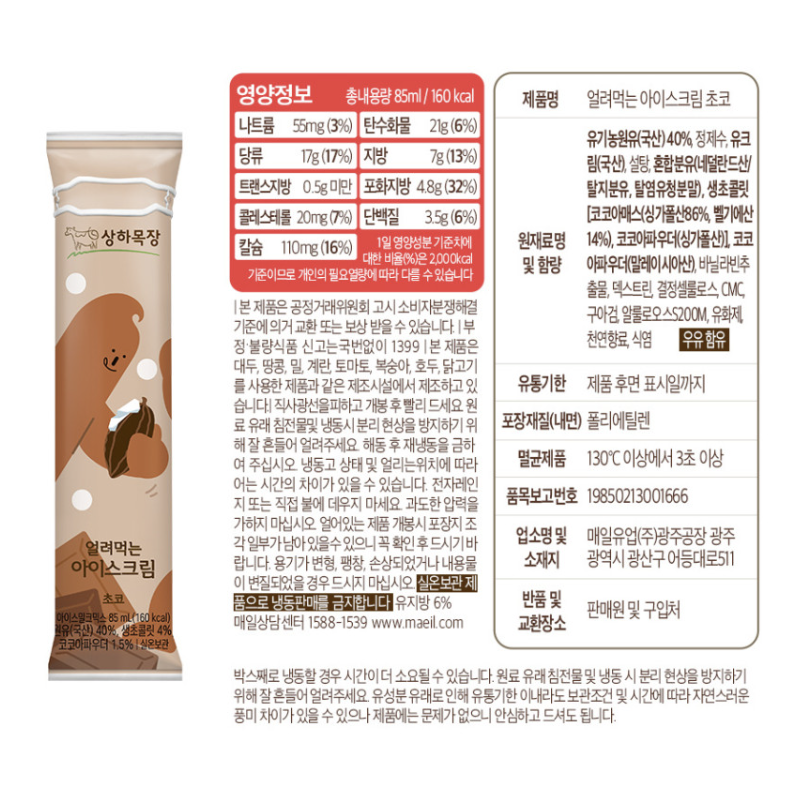 상하 얼려먹는 아이스크림초코