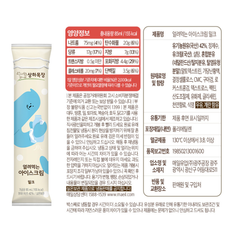 상하 얼려먹는 아이스크림밀크 상품정보