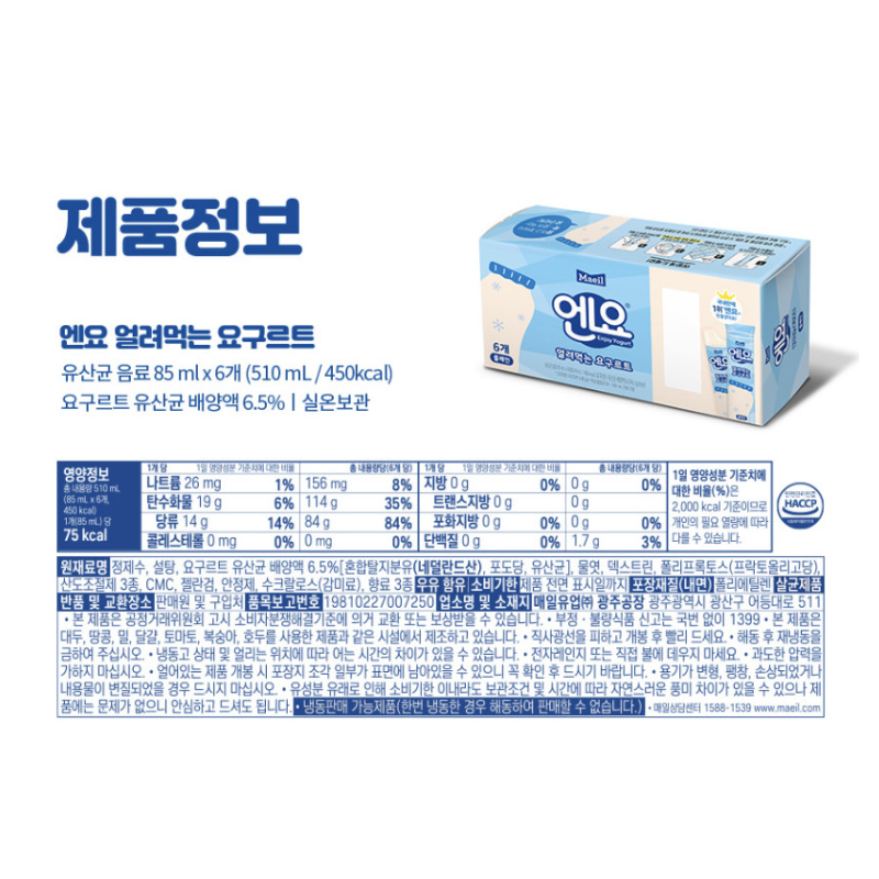 얼려먹는 요구르트 엔요