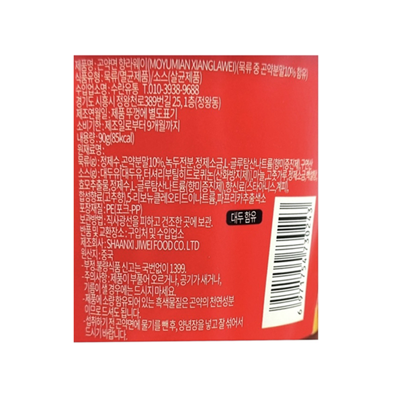 곤약 비빔면 향라맛 상품정보