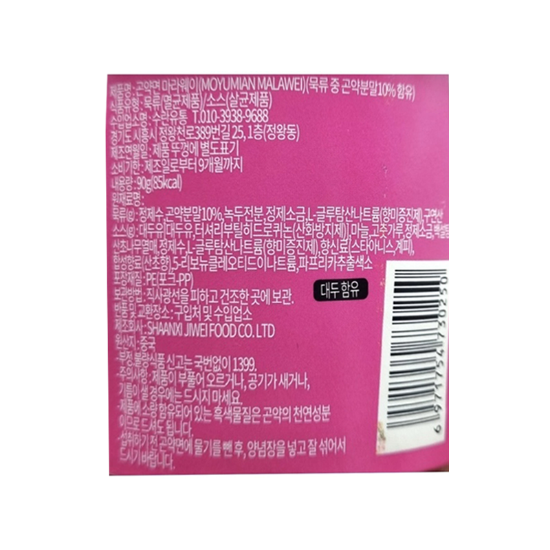 곤약 비빔면 마라맛 상품정보