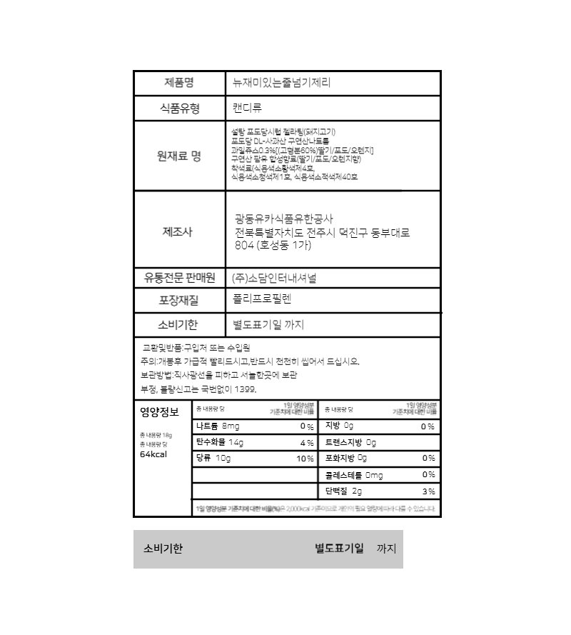 뉴줄넘기젤리 상품정보