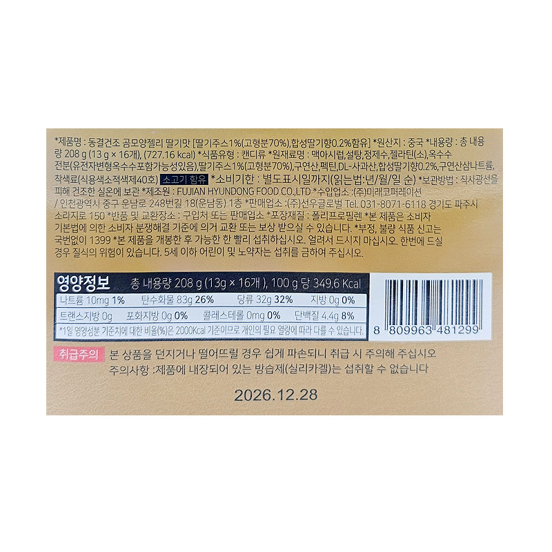 동결건조 곰젤리 상품정보