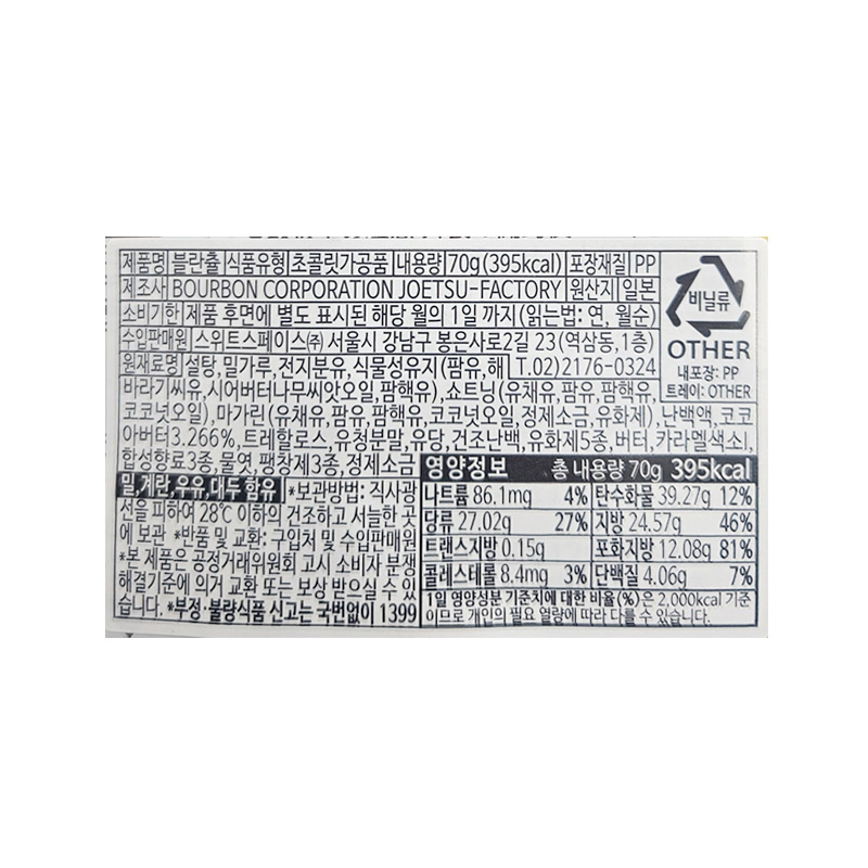 부르봉 블란츌 상품정보