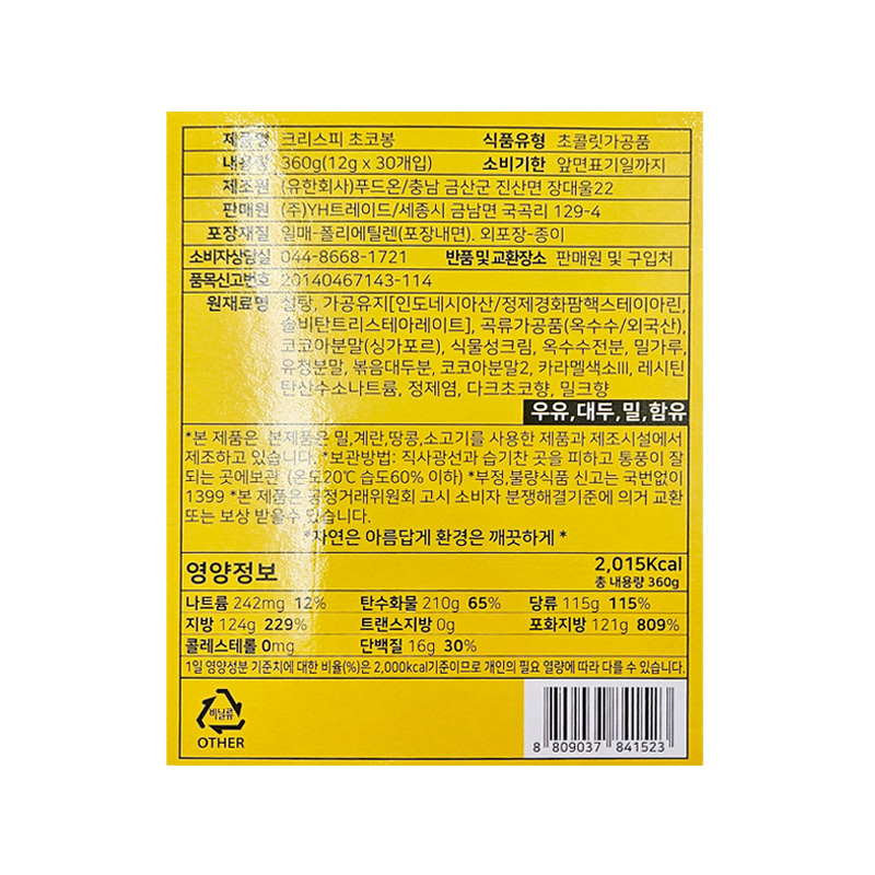 크리스피 초코봉 상품정보