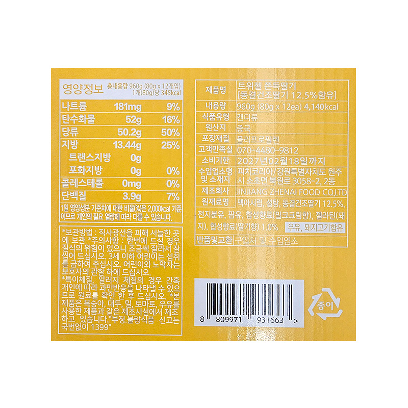 쫀득쿠키 딸기 상품정보