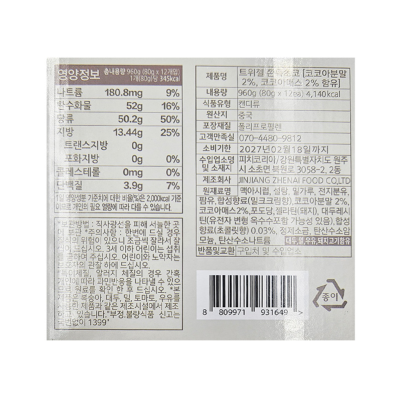 쫀득쿠키 초코 상품정보