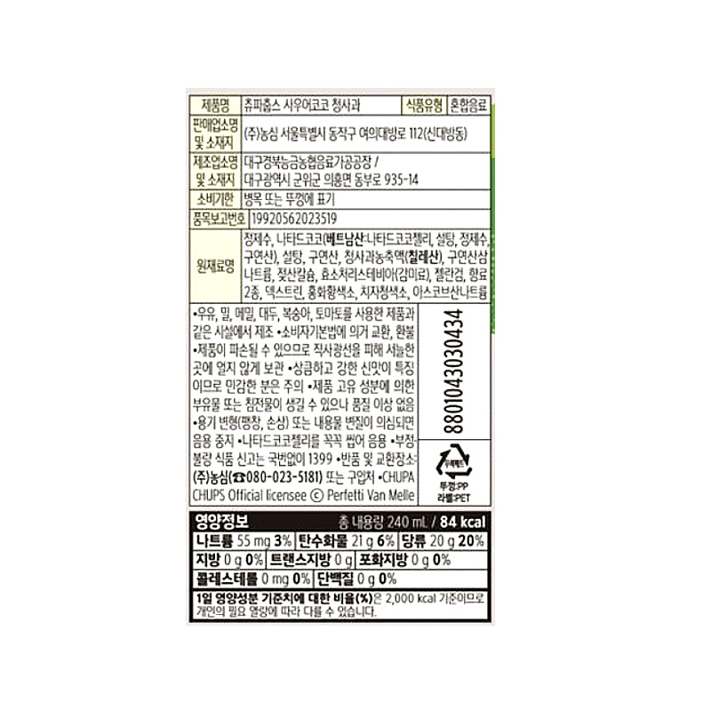 츄파춥스 사우어코코 청사과 상품정보