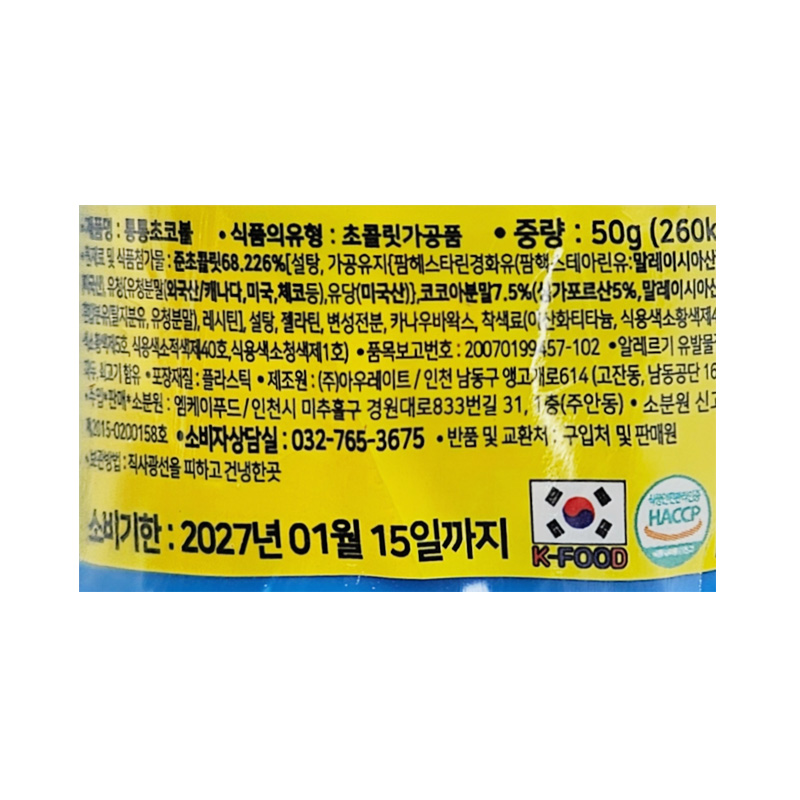 케이푸드 국산 초코볼 상품정보2