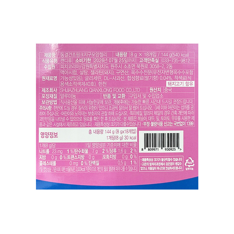 동결 핑크지구젤리 상품정보