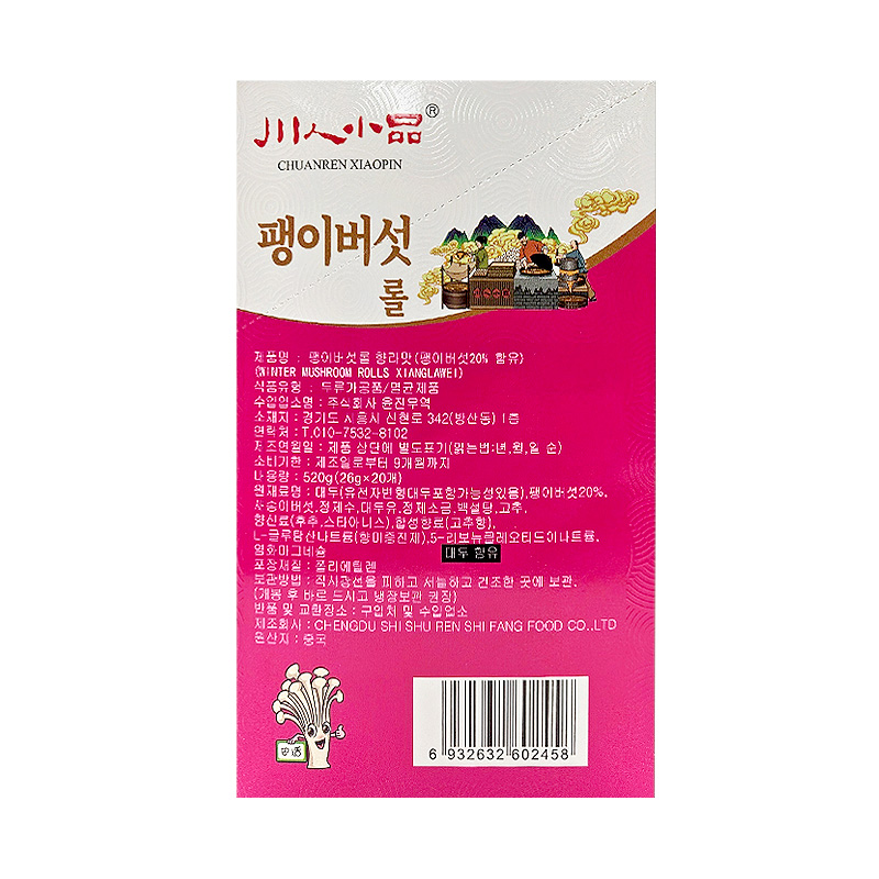 팽이버섯롤 향라맛 상품정보