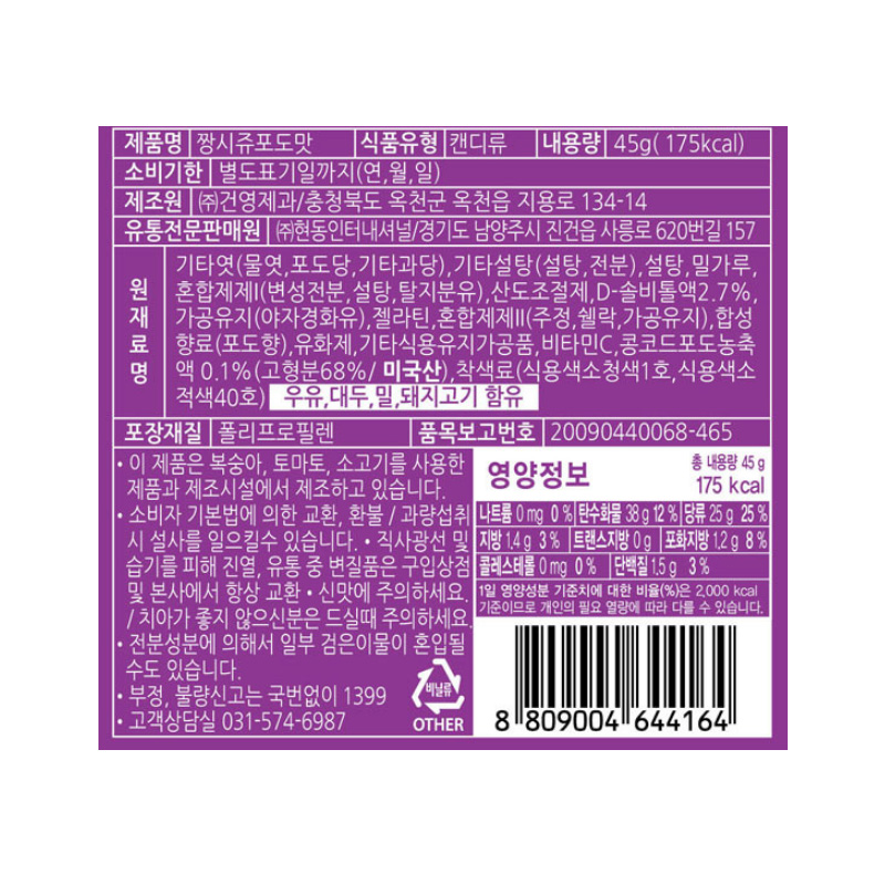 짱시쥬 포도맛 상품정보