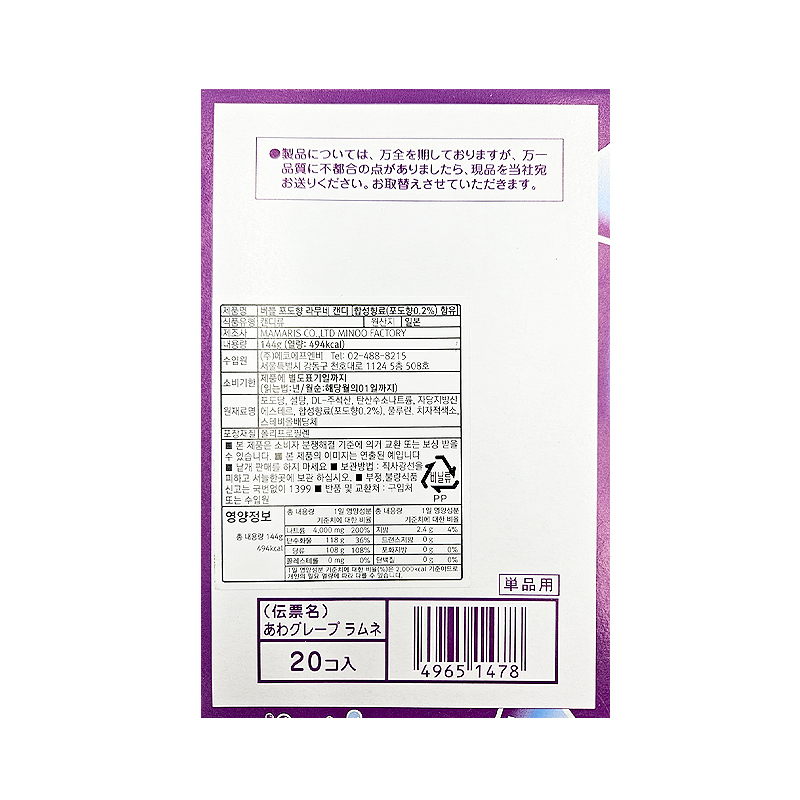 버블 포도향 라무네캔디 상품정보