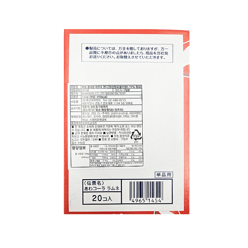 버블 콜라향 라무네캔디 상품정보