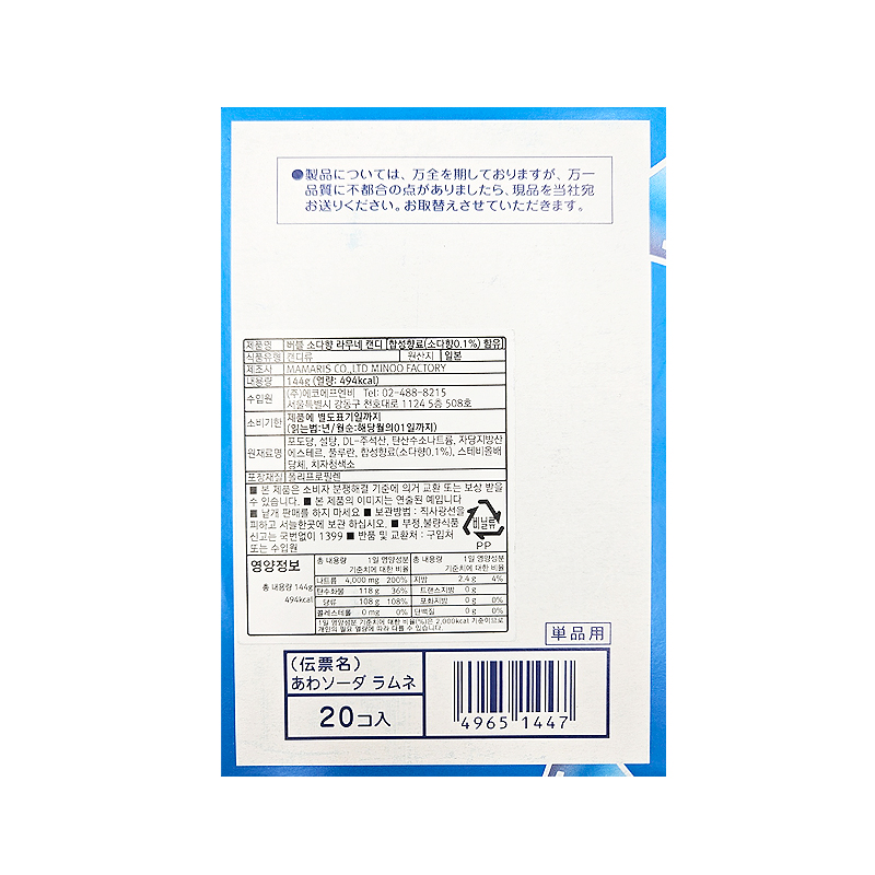 버블 소다향 라무네캔디 상품정보