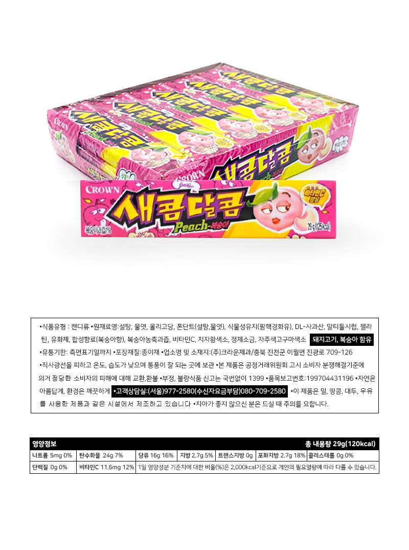 크라운 새콤달콤 복숭아 & 상품정보