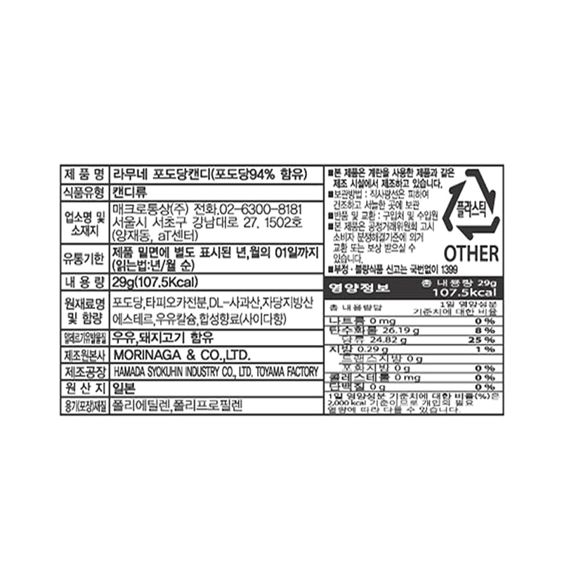모리나가 라무네 포도당캔디 상품정보