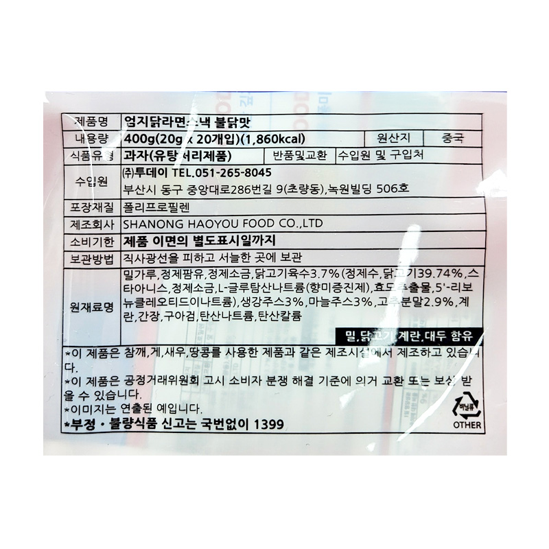 엄지닭 라면스낵 불닭맛 상품정보