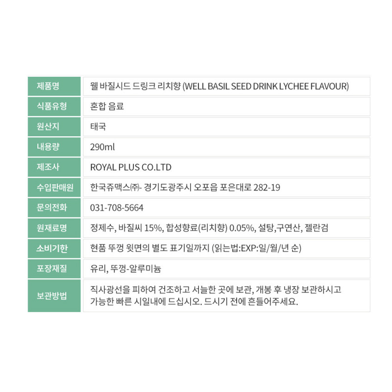 바질시드 리치 상품정보