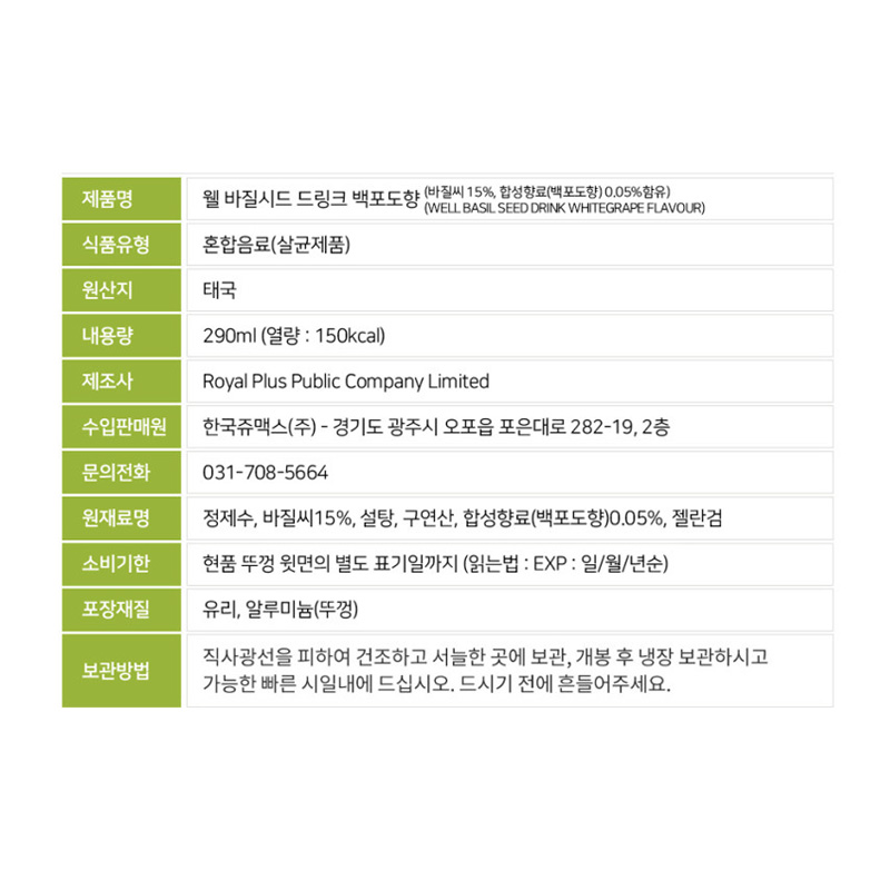 바질시드 백포도 상품정보