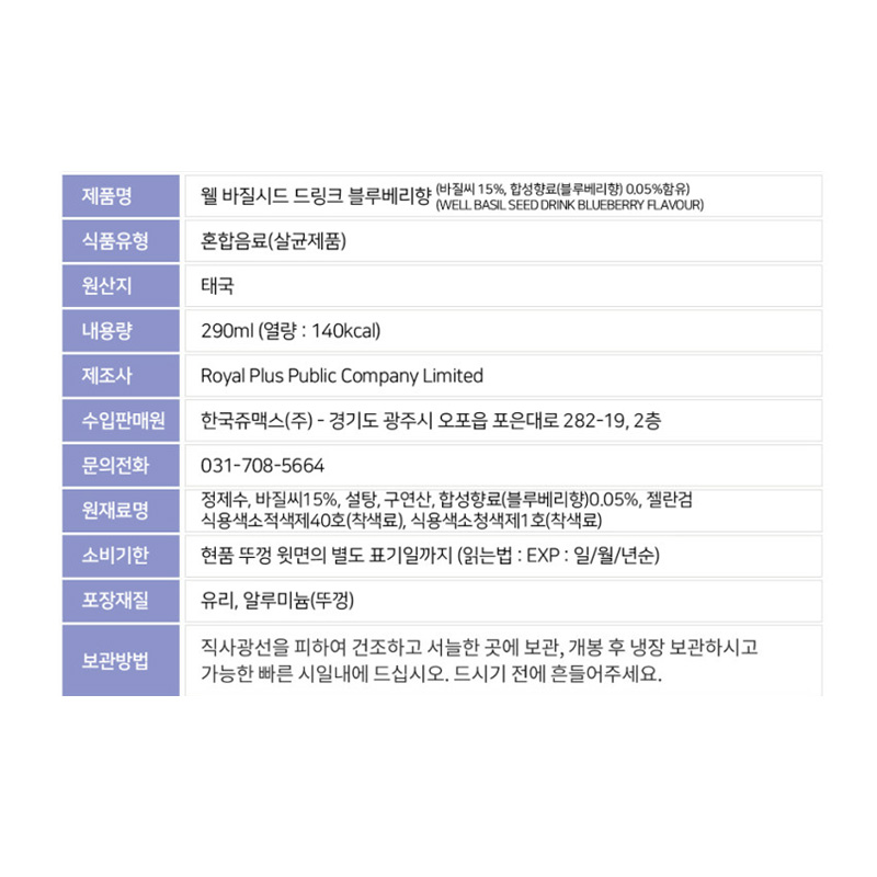 바질시드 블루베리 상품정보