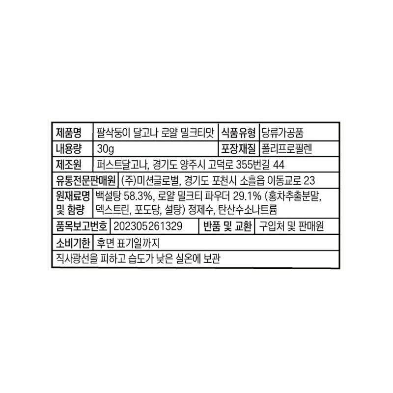 팔삭둥이 달고나 드링킹팩 로얄밀크티맛 상품정보