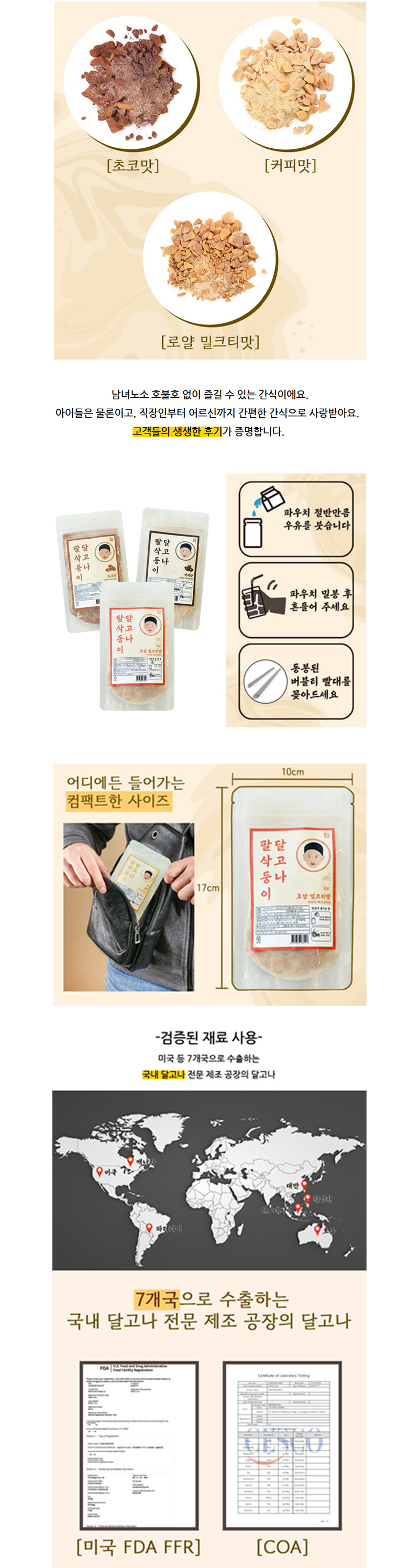팔삭둥이 달고나 드링킹팩 설명