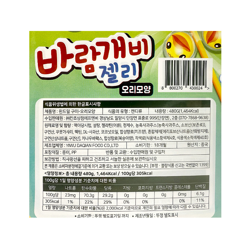 바람개비 오리젤리 상품정보